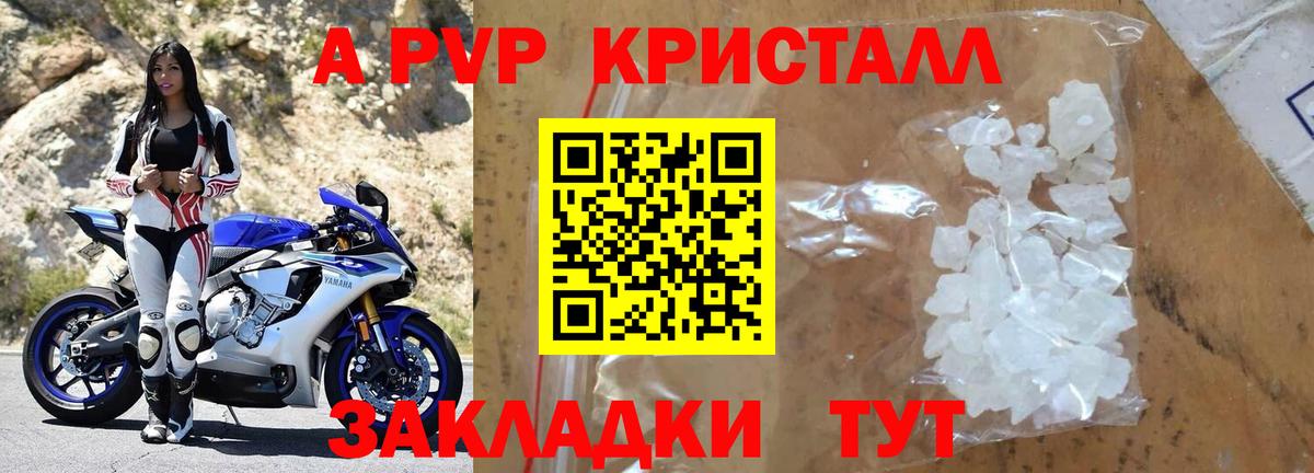 Альфа ПВП кристаллы  Вход с VPN  A PVP крисы CK  Десногорск 