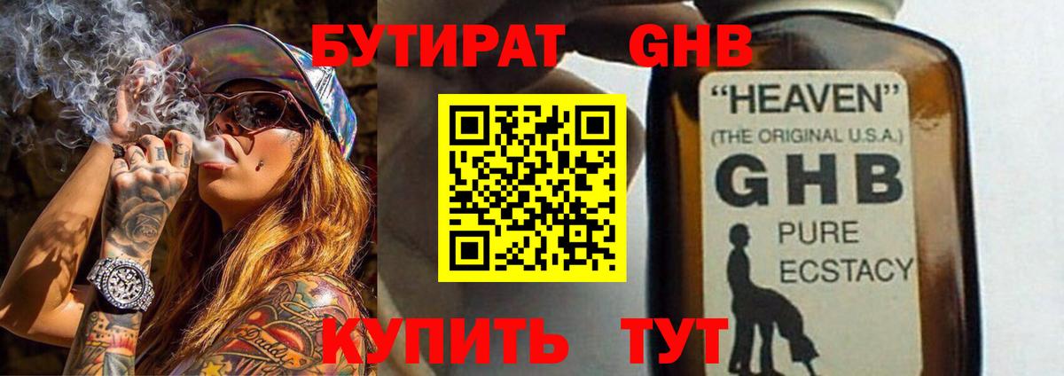 БУТИРАТ бутандиол Десногорск