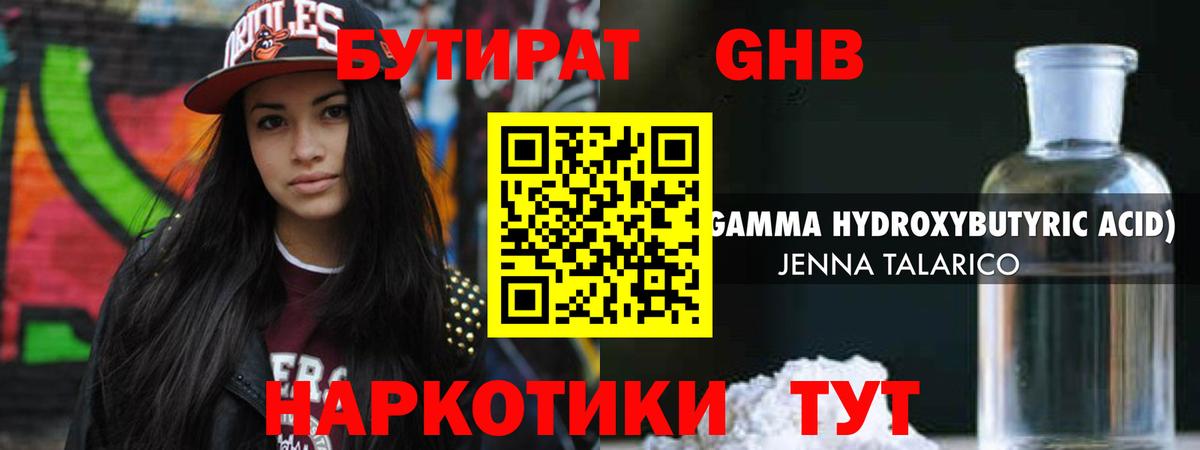 Бутират  БУТИРАТ оксана  Вход с VPN  Десногорск 