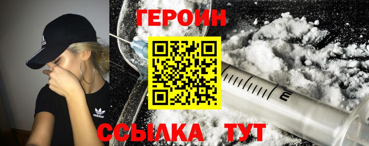 Героин Heroin Десногорск