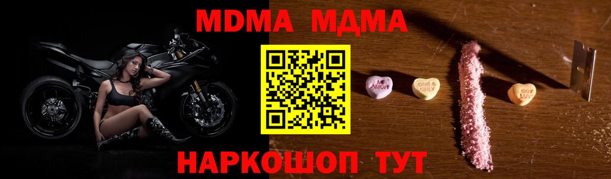 МДМА Molly  МДМА crystal  Вход с VPN  Десногорск 
