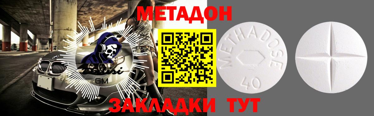 МЕТАДОН мёд Десногорск