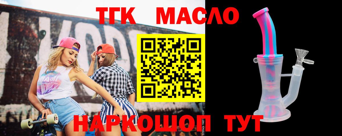 Дистиллят ТГК гашишное масло  Вход с VPN  ТГК концентрат  Десногорск 